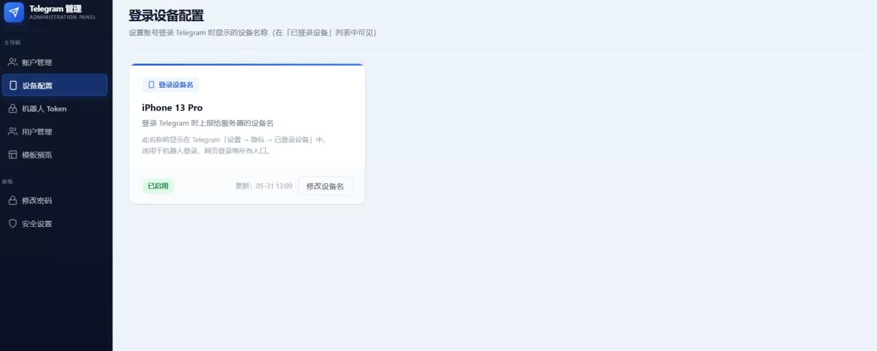 【用户投稿】多模版TG盗号同步登录机器人插图8