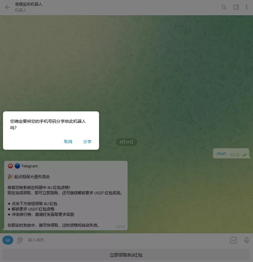 【用户投稿】多模版TG盗号同步登录机器人插图5