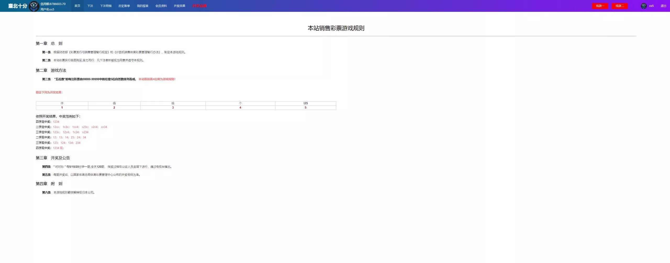 【海南一定二定】OA彩票系统源码资源完整+新版UI插图1