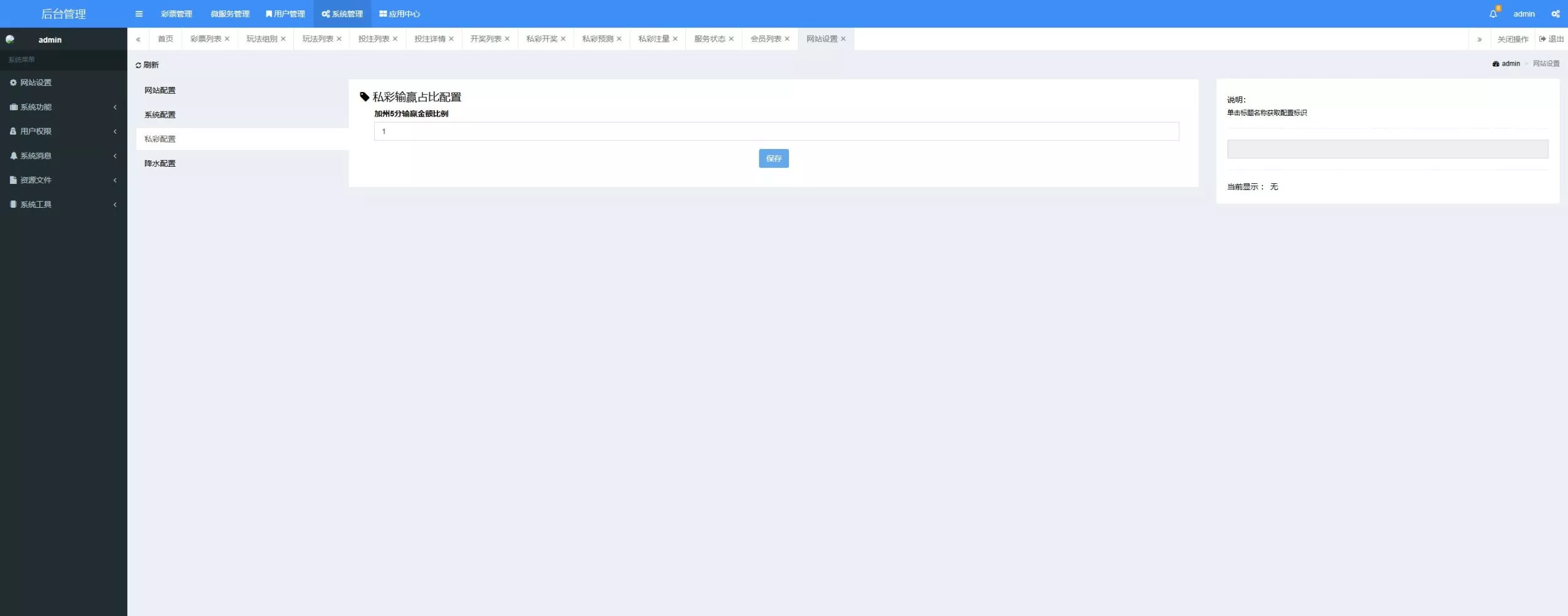 【海南一定二定】OA彩票系统源码资源完整+新版UI插图15