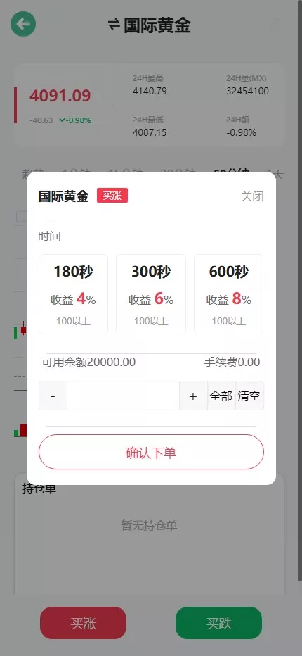 【光大证劵多语言贵金属期货】微盘微交易所源码+盈亏控制+前端uniapp纯源码+后端PHP插图5