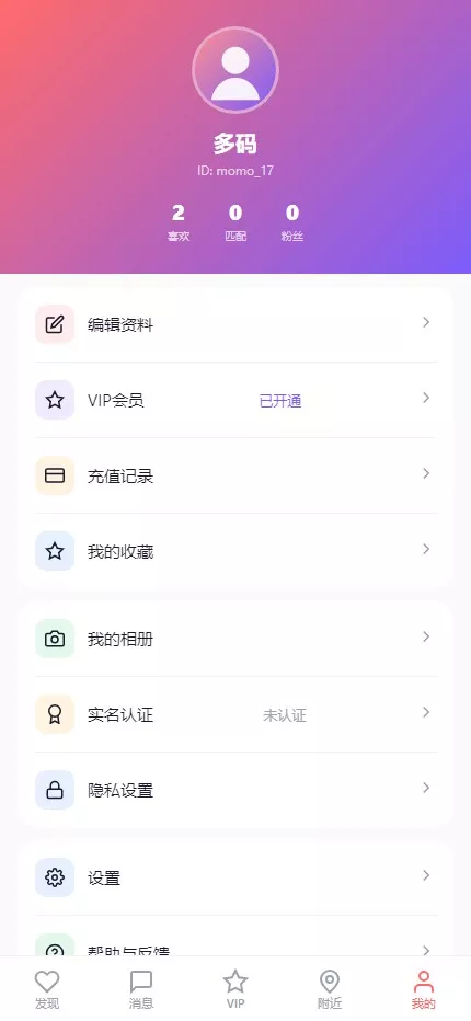 【仿探探】前端uniapp+后端后端lavarel+全开源插图8