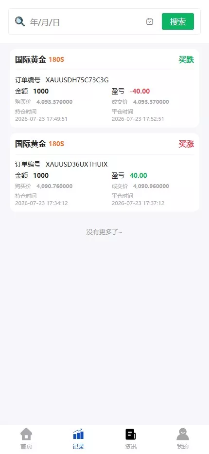 【光大证劵多语言贵金属期货】微盘微交易所源码+盈亏控制+前端uniapp纯源码+后端PHP插图8