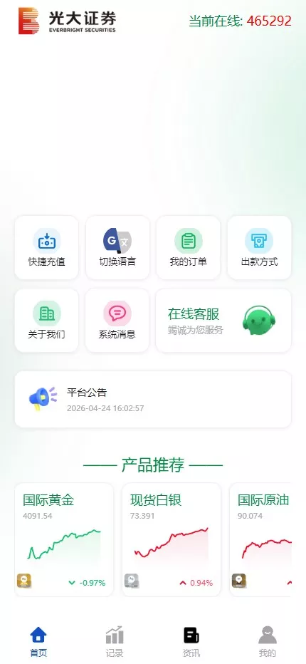 【光大证劵多语言贵金属期货】微盘微交易所源码+盈亏控制+前端uniapp纯源码+后端PHP-多码网