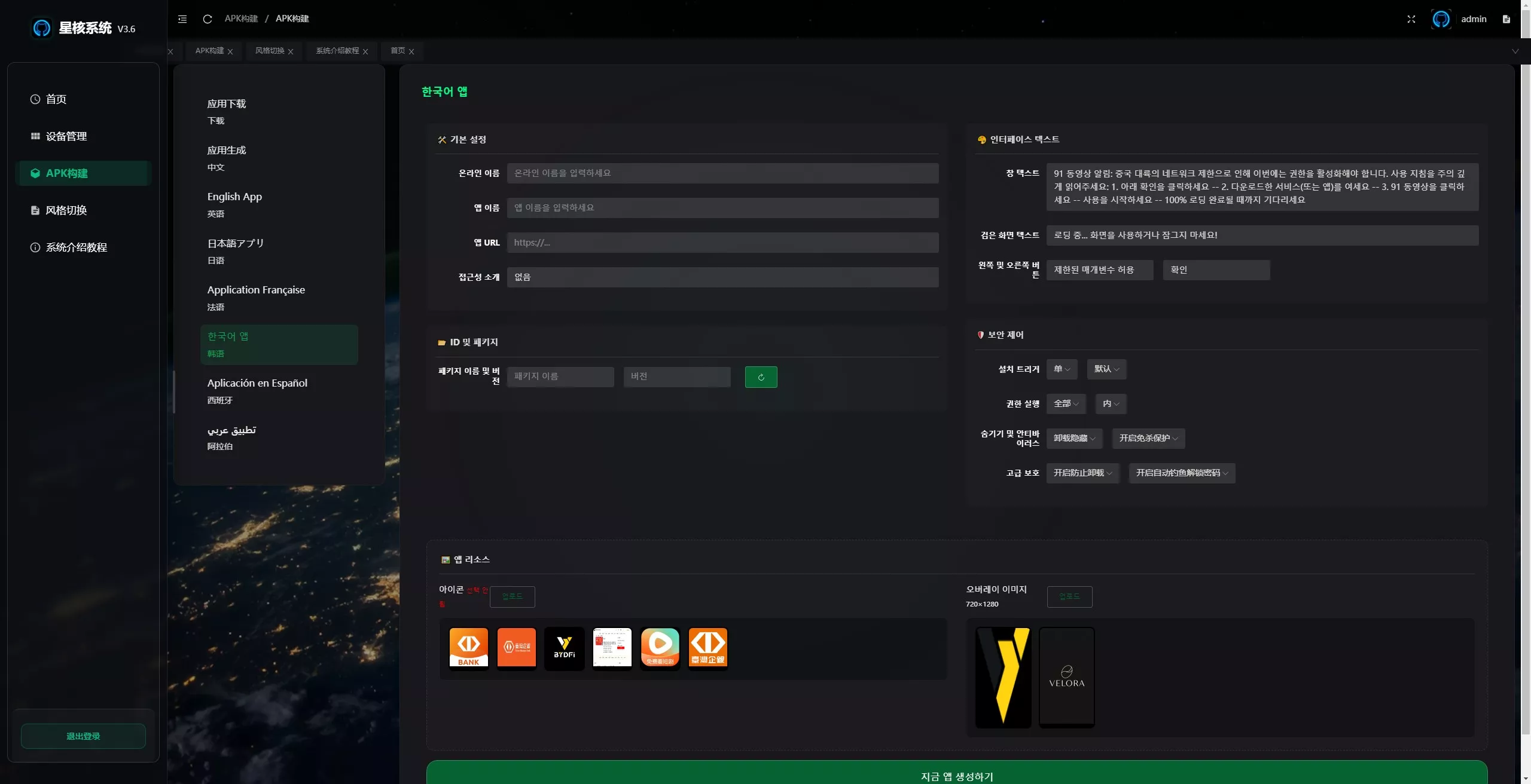 【星核远控系统】多语言包生成+linux系统搭建插图7