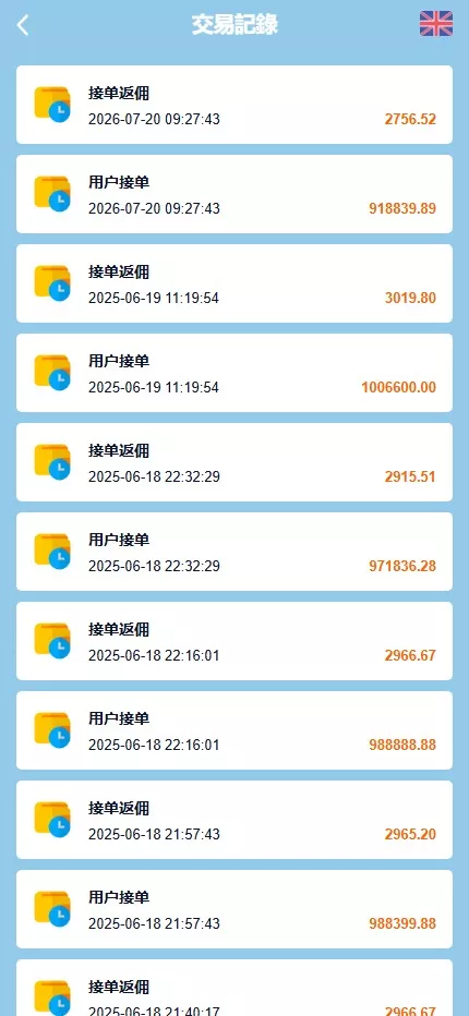 【新UI海外抢单刷单系统】卡单刷单系统+订单自动匹配系统插图7