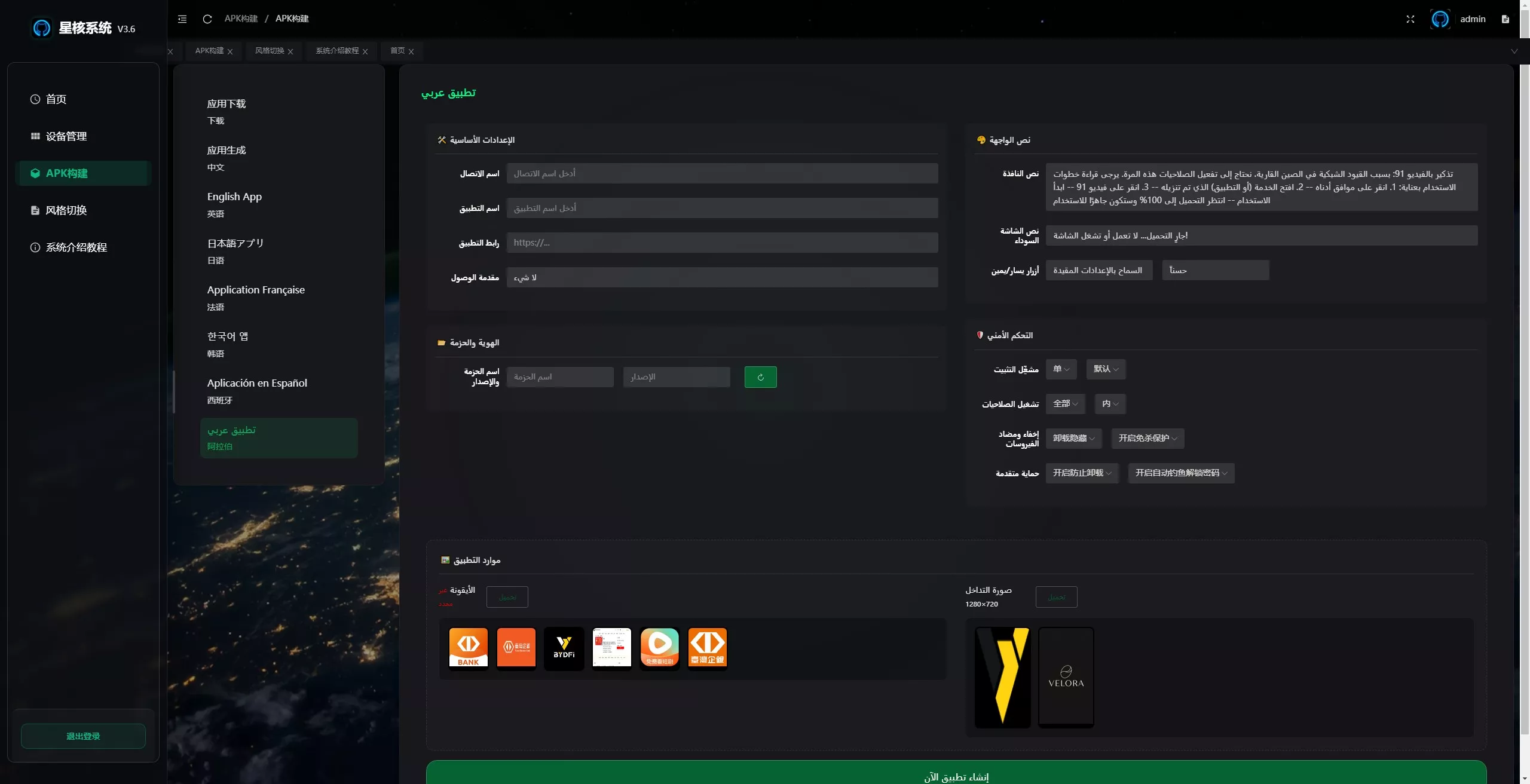 【星核远控系统】多语言包生成+linux系统搭建插图9