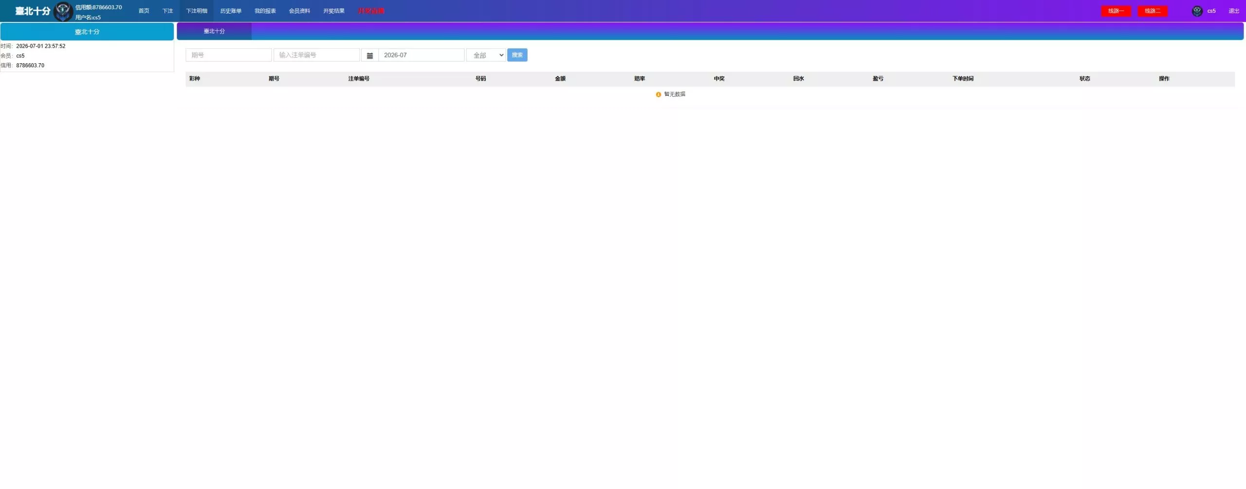 【海南一定二定】OA彩票系统源码资源完整+新版UI插图3