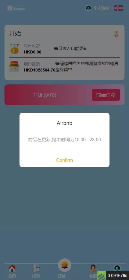 【新UI海外抢单刷单系统】卡单刷单系统+订单自动匹配系统插图3