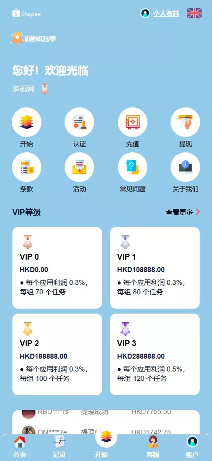 【新UI海外抢单刷单系统】卡单刷单系统+订单自动匹配系统-多码网
