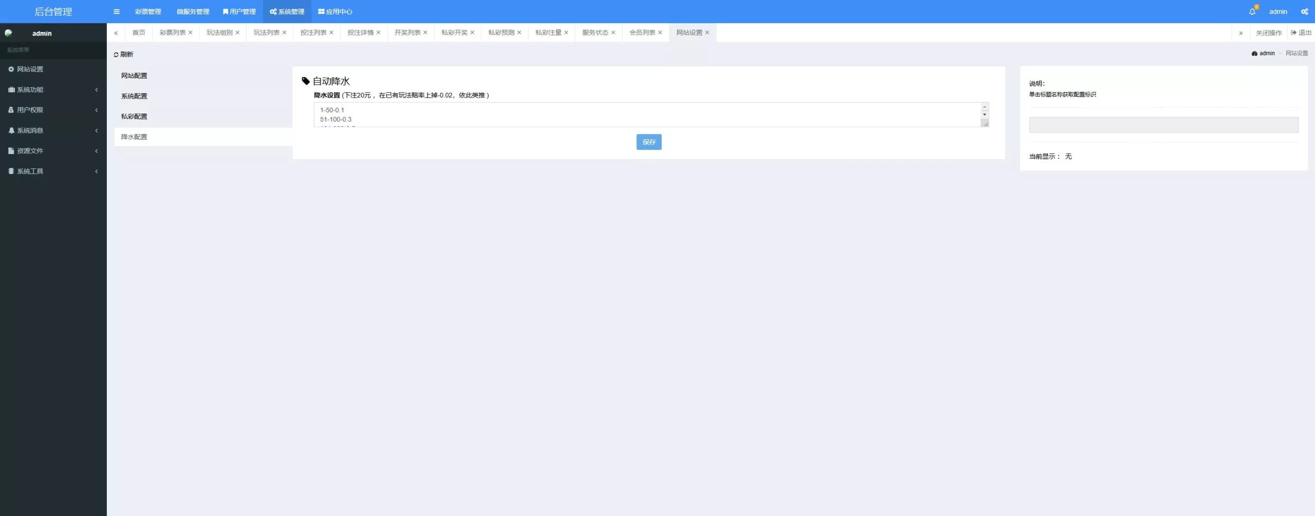 【海南一定二定】OA彩票系统源码资源完整+新版UI插图16