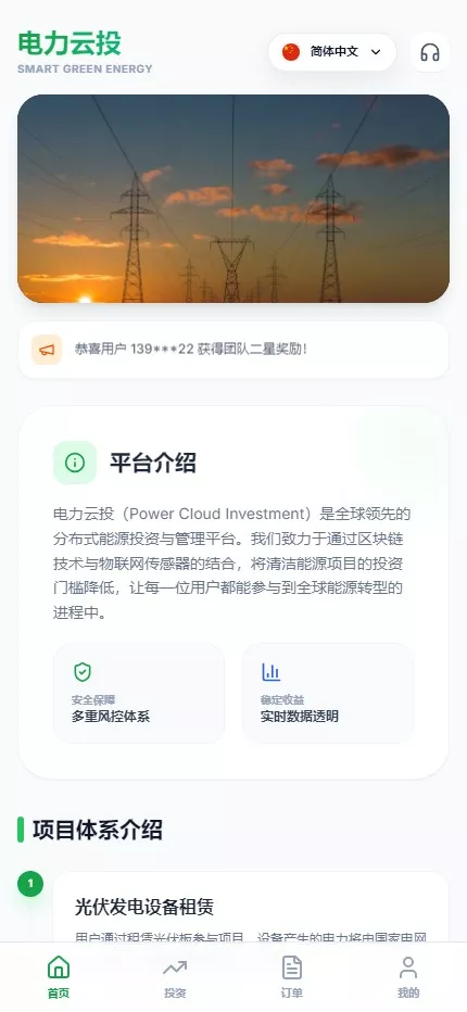 【多语言电力投资】光伏+风力+核心能源-多码网