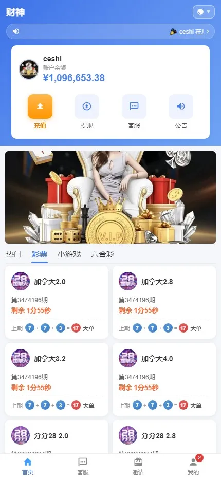 【财神娱乐PC28】六合彩下注源码+仿28圈+下注机器人插图1