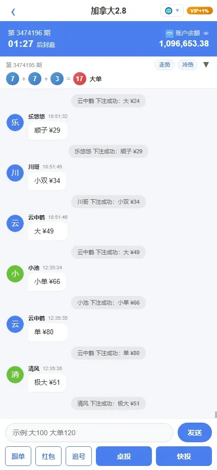 【财神娱乐PC28】六合彩下注源码+仿28圈+下注机器人插图5