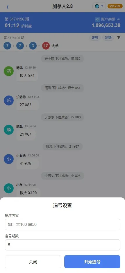 【财神娱乐PC28】六合彩下注源码+仿28圈+下注机器人插图8