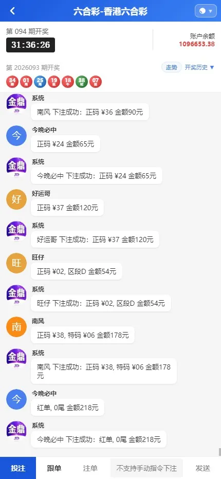 【财神娱乐PC28】六合彩下注源码+仿28圈+下注机器人插图16