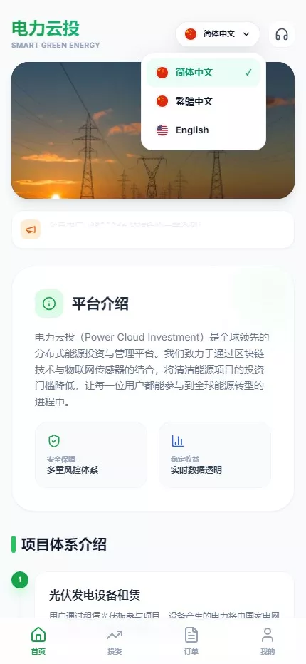 【多语言电力投资】光伏+风力+核心能源插图2