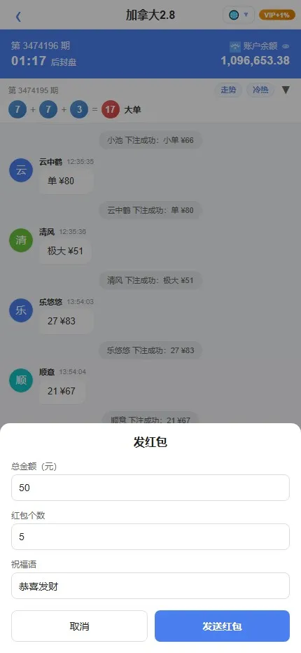 【财神娱乐PC28】六合彩下注源码+仿28圈+下注机器人插图7