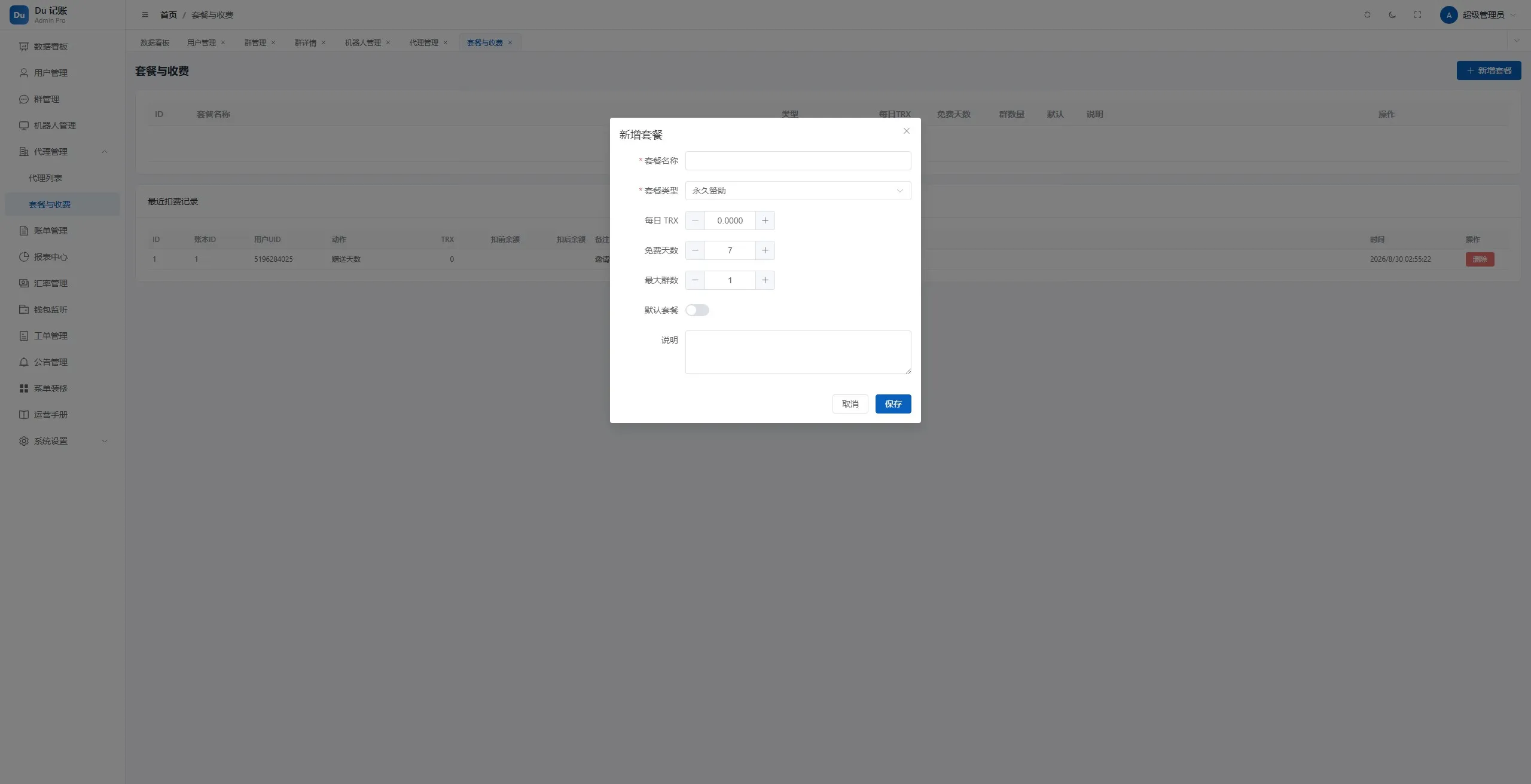 【Du电报记账机器人】Telegram 群记账+报表+汇率+钱包监听工具+PY代码插图13