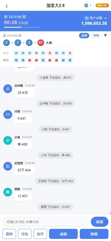 【财神娱乐PC28】六合彩下注源码+仿28圈+下注机器人插图12