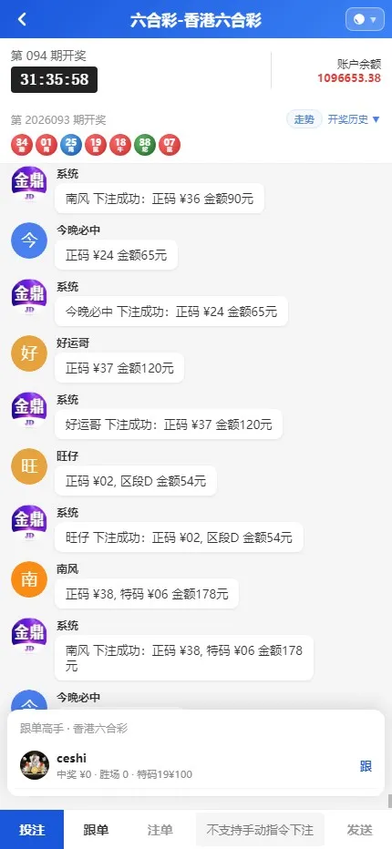 【财神娱乐PC28】六合彩下注源码+仿28圈+下注机器人插图19