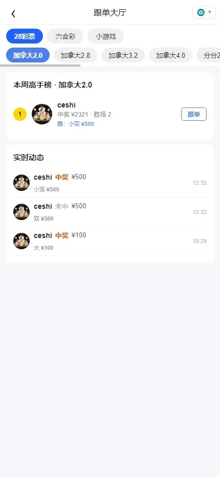 【财神娱乐PC28】六合彩下注源码+仿28圈+下注机器人插图24