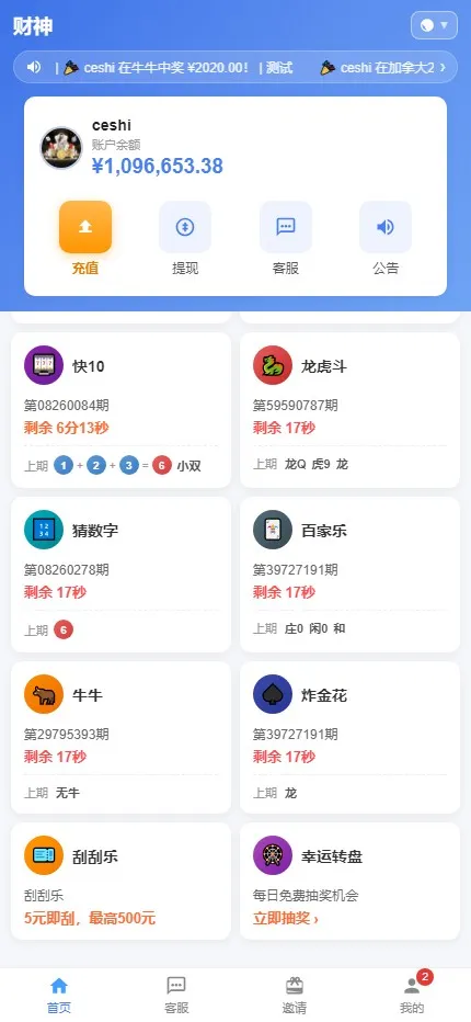 【财神娱乐PC28】六合彩下注源码+仿28圈+下注机器人插图3