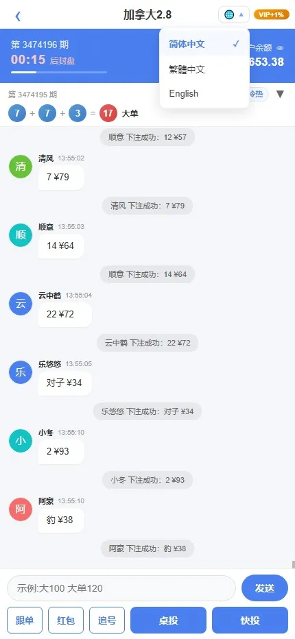 【财神娱乐PC28】六合彩下注源码+仿28圈+下注机器人插图14