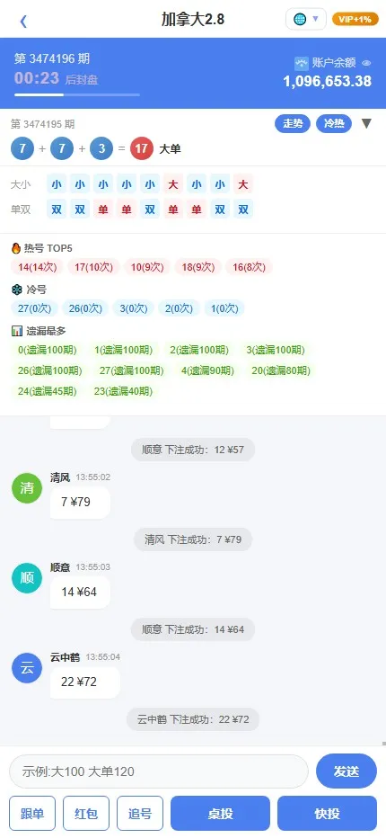 【财神娱乐PC28】六合彩下注源码+仿28圈+下注机器人插图13