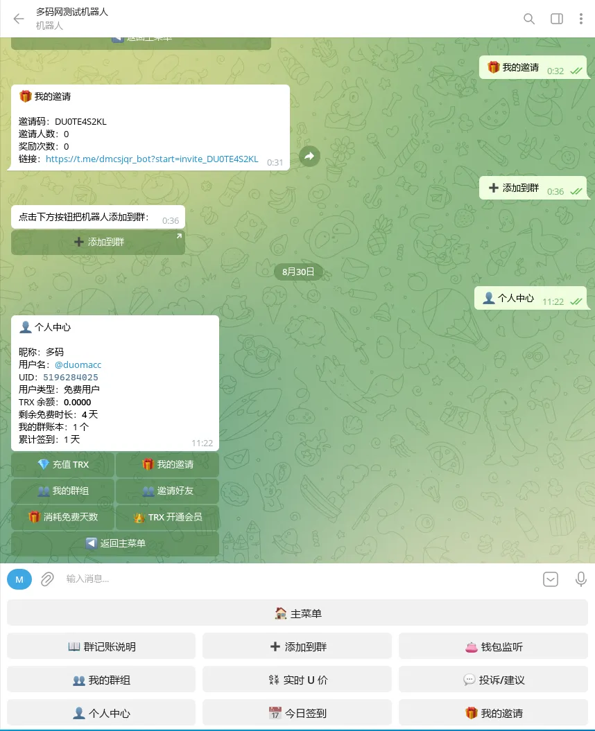 【Du电报记账机器人】Telegram 群记账+报表+汇率+钱包监听工具+PY代码插图5