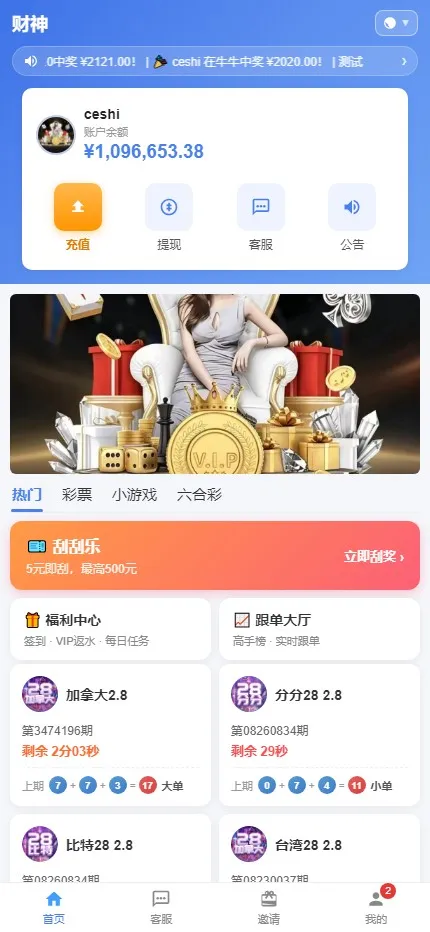 【财神娱乐PC28】六合彩下注源码+仿28圈+下注机器人-多码网