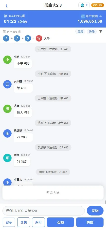 【财神娱乐PC28】六合彩下注源码+仿28圈+下注机器人插图6