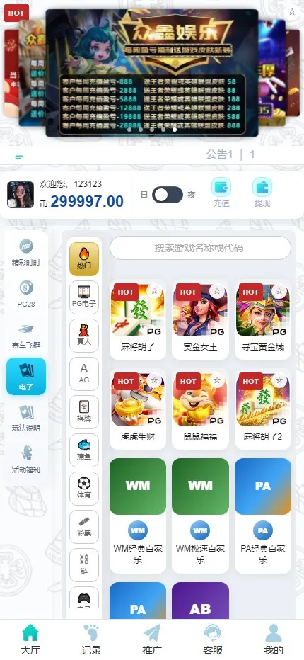 【PC28二开源码】加拿大28+飞艇赛车+时时彩+开奖采集+实时投注+电子游艺+代理返水插图20