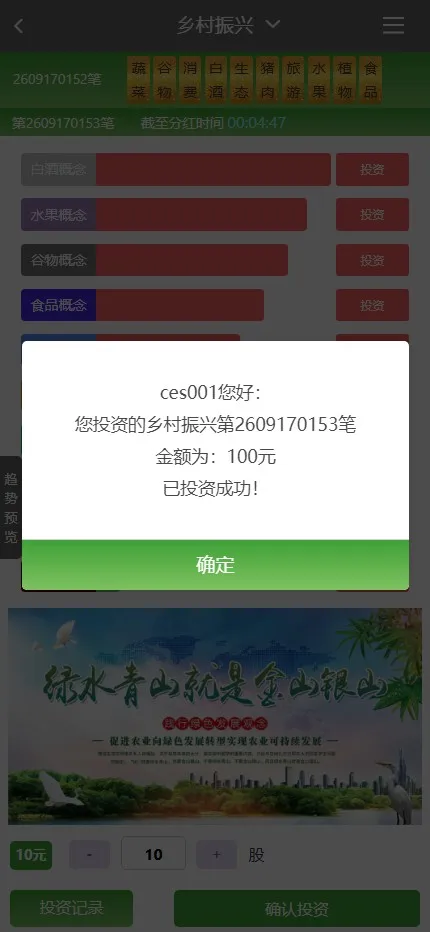 【八方兴农】乡村振兴数字农业投资系统源码+H5+PC+后台+完整版插图4