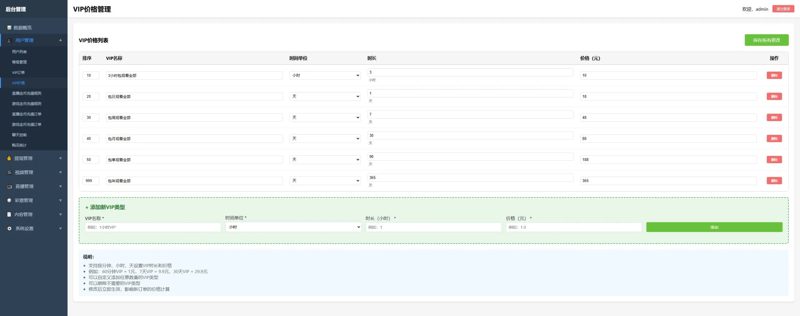 【PHP+Vue视频直播彩票源码】带后台+手机端H5+会员充值+直播采集插图29