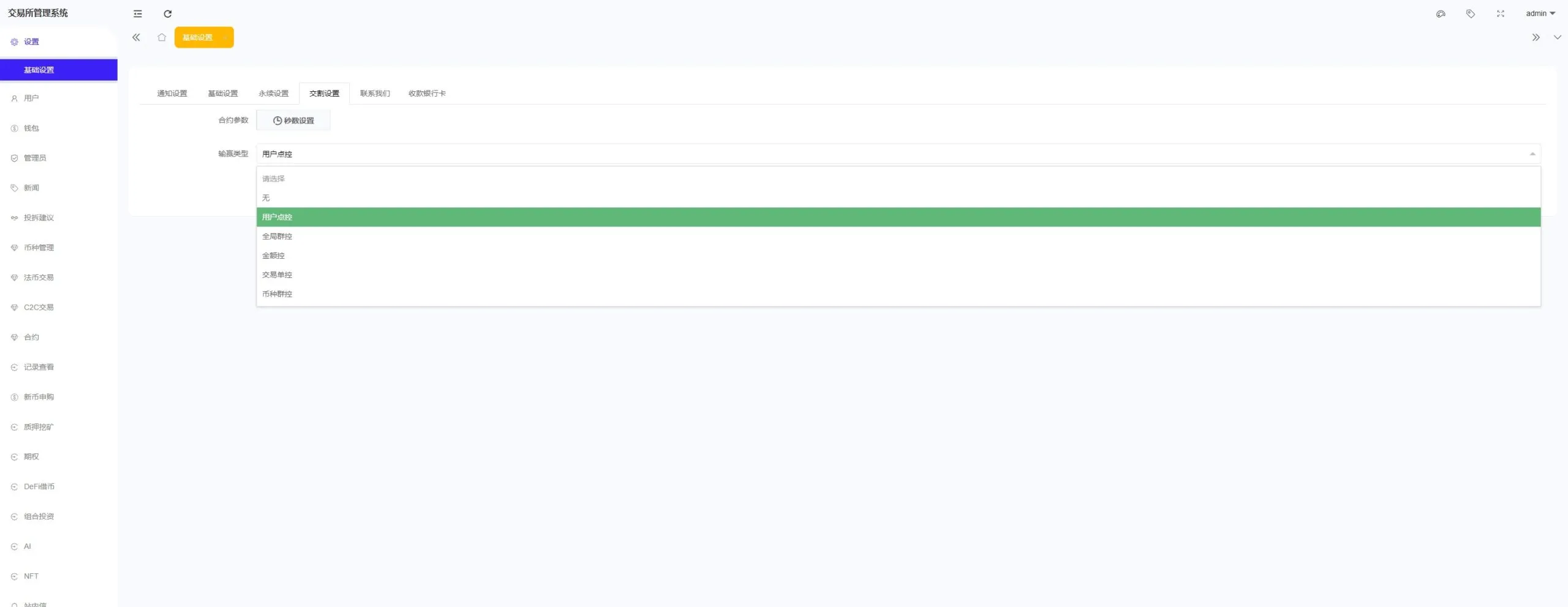 【Bitinvests多语言交易所源码】外汇+美股+期货+交割合约+期权交易+现货交易+C2C+平台币+Ai投资理财+Defi借贷插图43