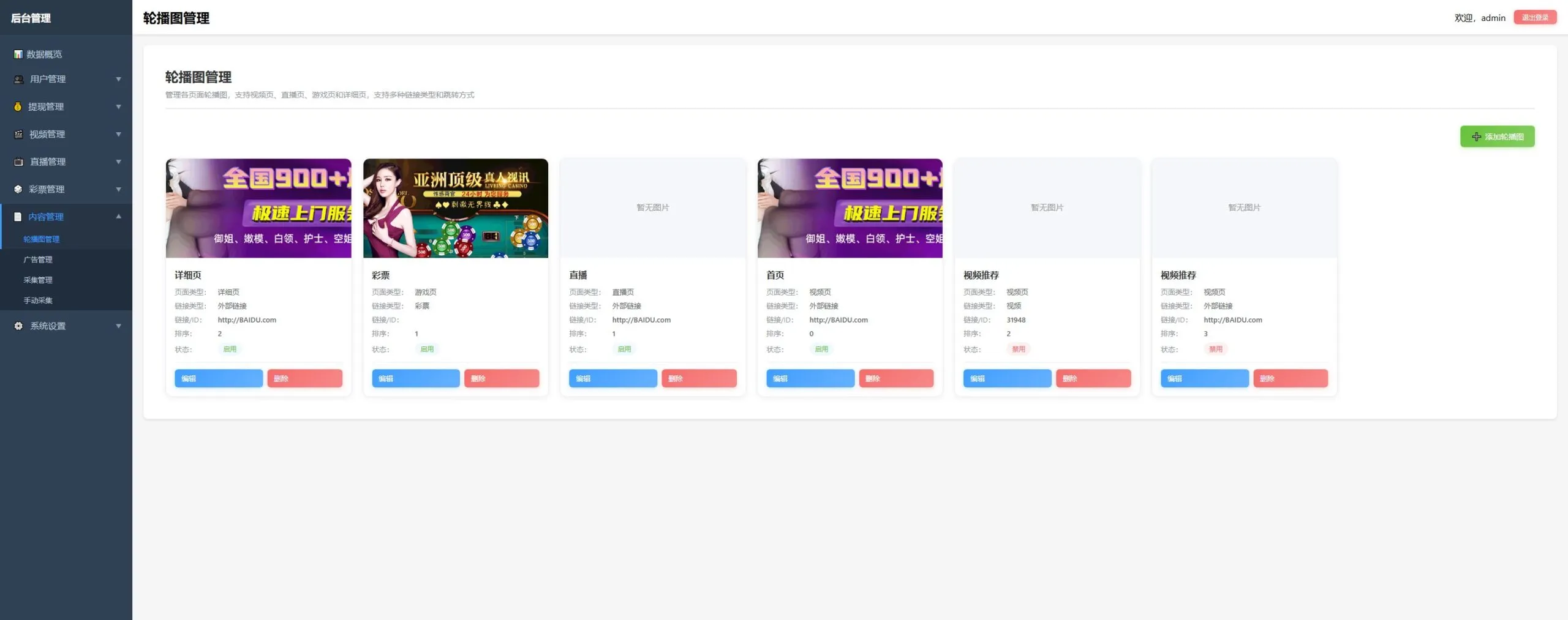 【PHP+Vue视频直播彩票源码】带后台+手机端H5+会员充值+直播采集插图52