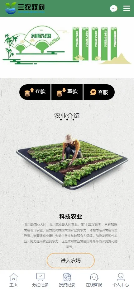 【八方兴农】乡村振兴数字农业投资系统源码+H5+PC+后台+完整版-多码网