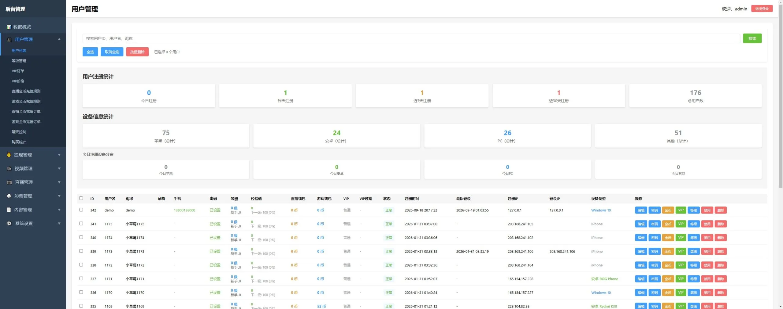 【PHP+Vue视频直播彩票源码】带后台+手机端H5+会员充值+直播采集插图26