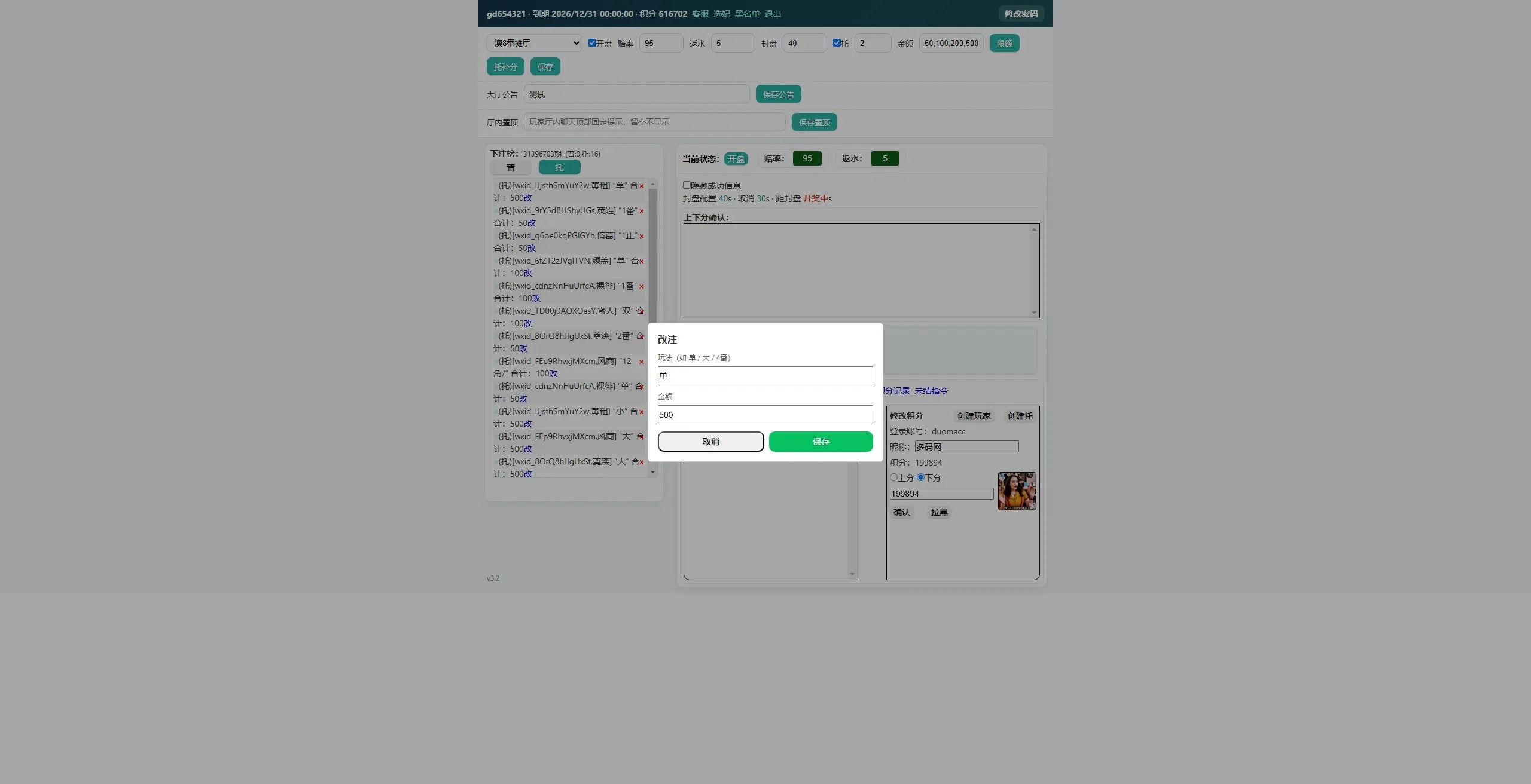 【ThinkPHP多厅彩票娱乐源码】澳8番摊+双面+澳5澳10飞艇+PC28+六合+快三+百家乐+机器人厅控+托自动+采集结算守护插图21