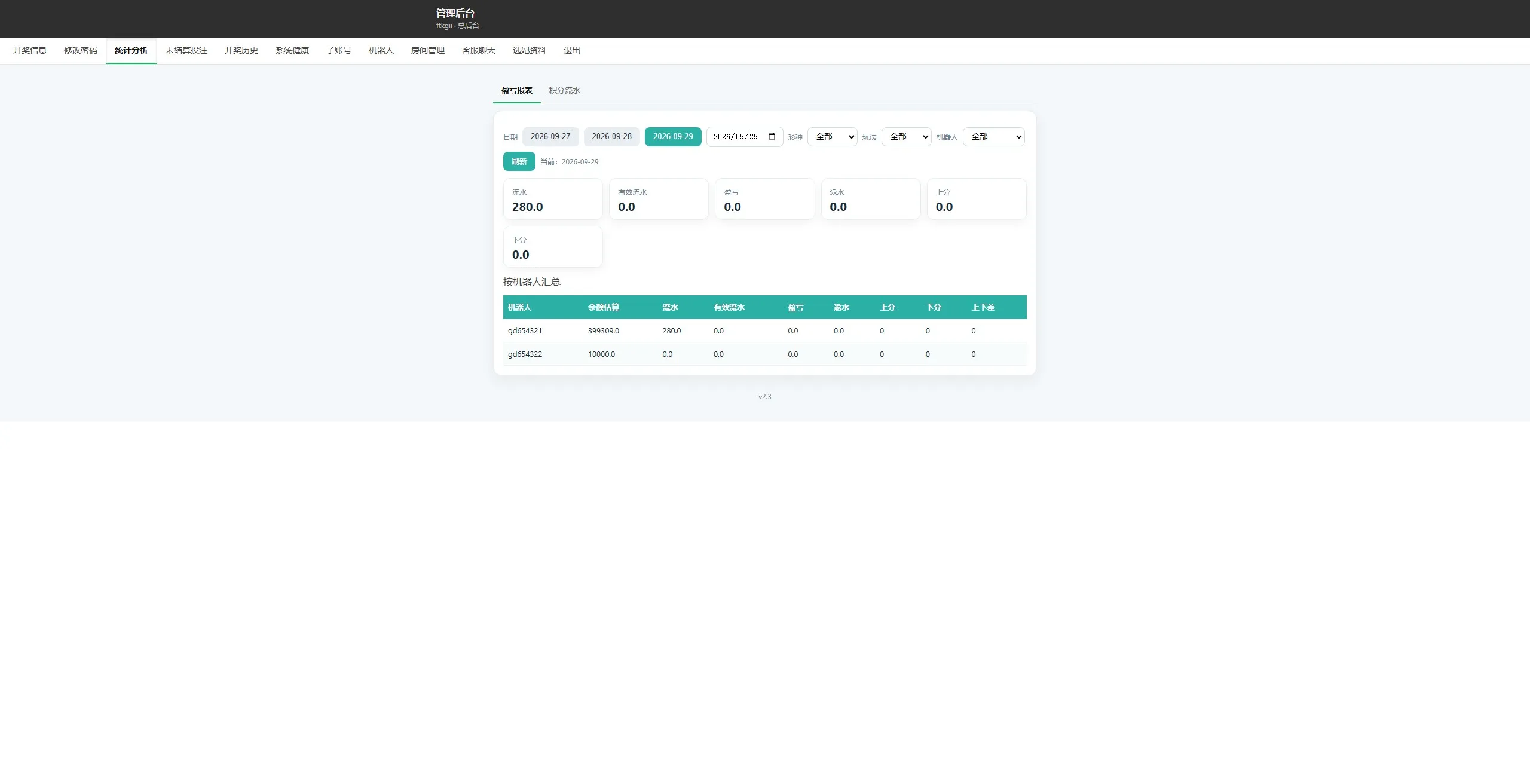 【ThinkPHP多厅彩票娱乐源码】澳8番摊+双面+澳5澳10飞艇+PC28+六合+快三+百家乐+机器人厅控+托自动+采集结算守护插图29