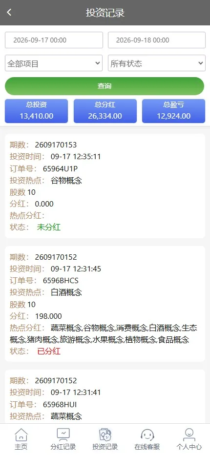 【八方兴农】乡村振兴数字农业投资系统源码+H5+PC+后台+完整版插图5