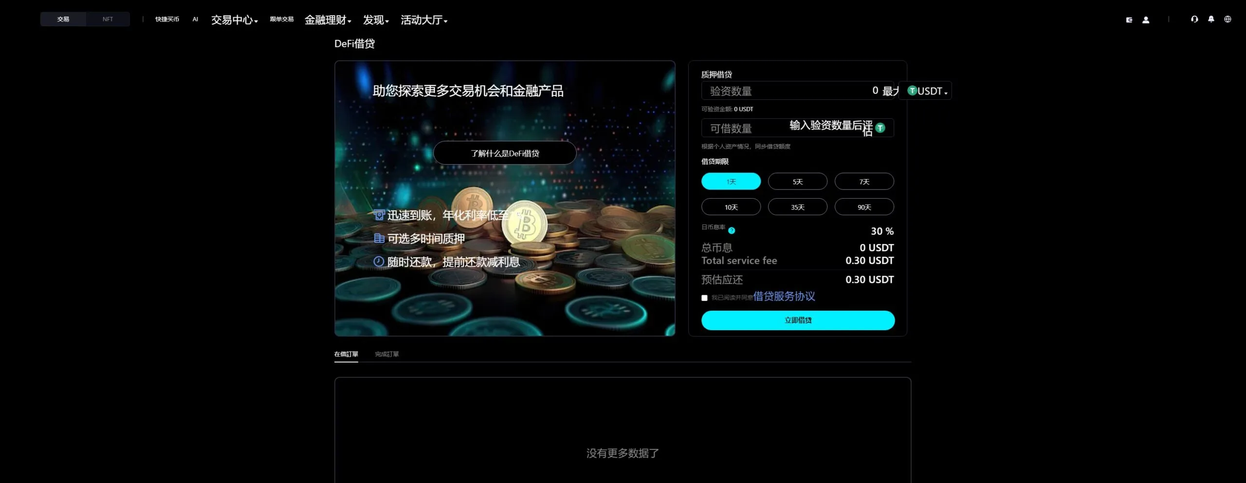 【Bitinvests多语言交易所源码】外汇+美股+期货+交割合约+期权交易+现货交易+C2C+平台币+Ai投资理财+Defi借贷插图35