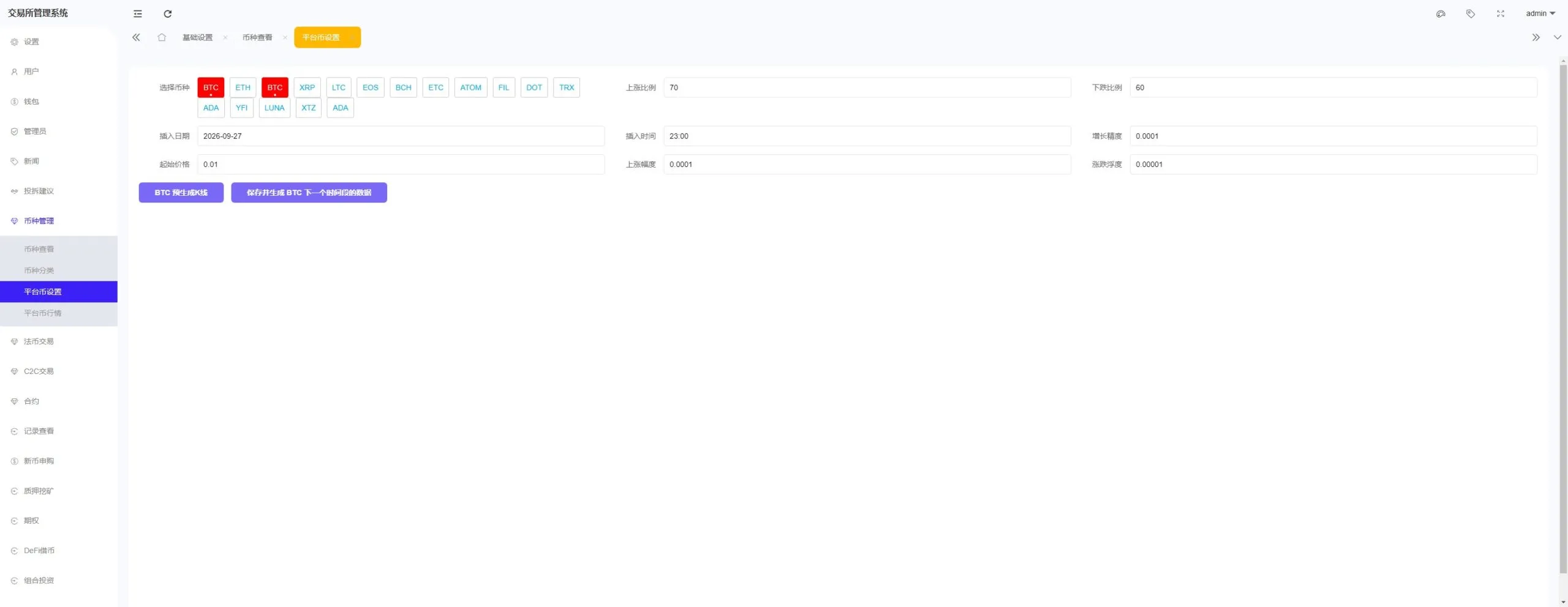 【Bitinvests多语言交易所源码】外汇+美股+期货+交割合约+期权交易+现货交易+C2C+平台币+Ai投资理财+Defi借贷插图44