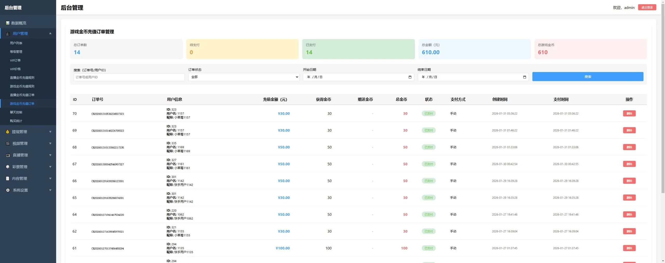 【PHP+Vue视频直播彩票源码】带后台+手机端H5+会员充值+直播采集插图33