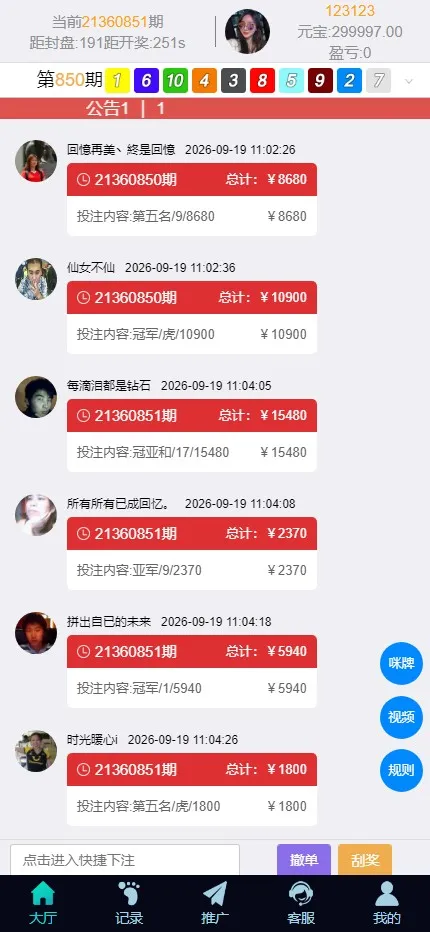 【PC28二开源码】加拿大28+飞艇赛车+时时彩+开奖采集+实时投注+电子游艺+代理返水插图8