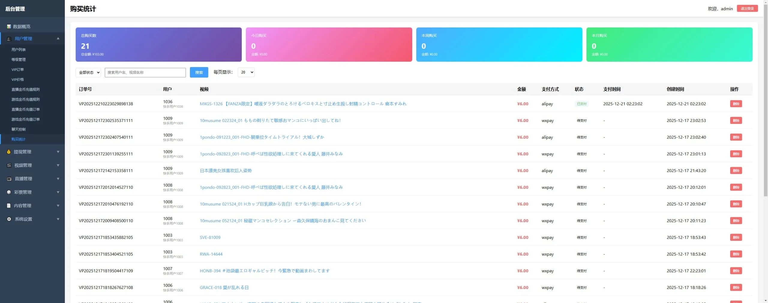 【PHP+Vue视频直播彩票源码】带后台+手机端H5+会员充值+直播采集插图35