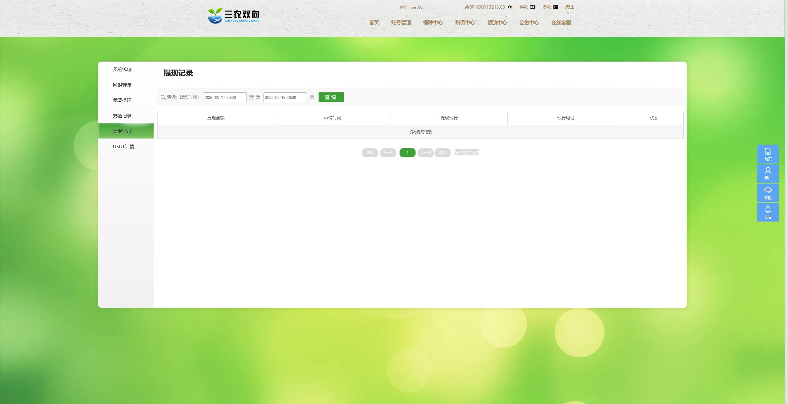 【八方兴农】乡村振兴数字农业投资系统源码+H5+PC+后台+完整版插图22