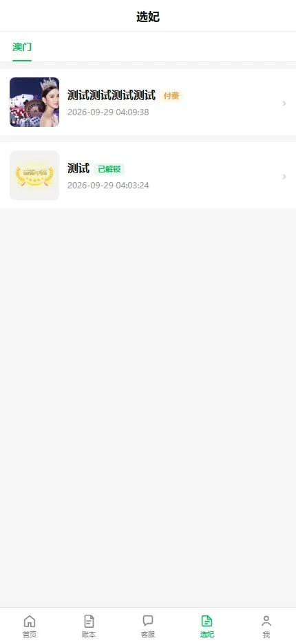 【ThinkPHP多厅彩票娱乐源码】澳8番摊+双面+澳5澳10飞艇+PC28+六合+快三+百家乐+机器人厅控+托自动+采集结算守护插图16