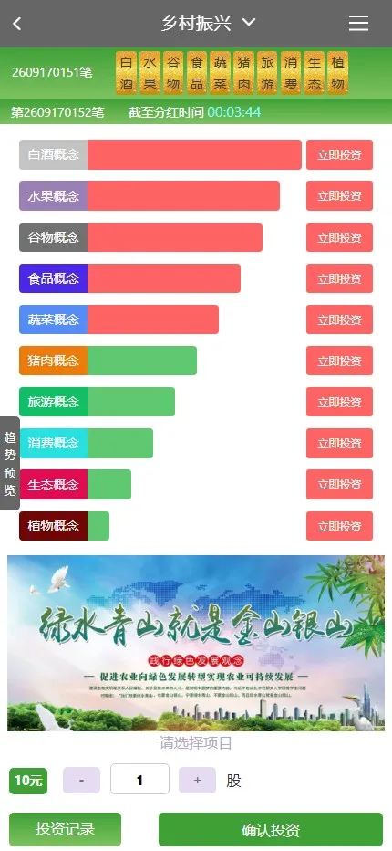 【八方兴农】乡村振兴数字农业投资系统源码+H5+PC+后台+完整版插图2
